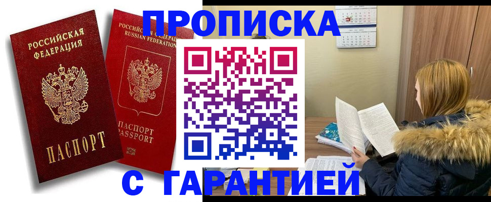 прописка гарантия в Усть-Куте