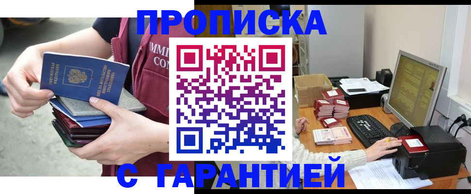 прописка законно в Усть-Куте